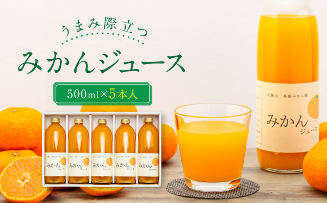 みかんジュ－ス5本入りペ－ジ